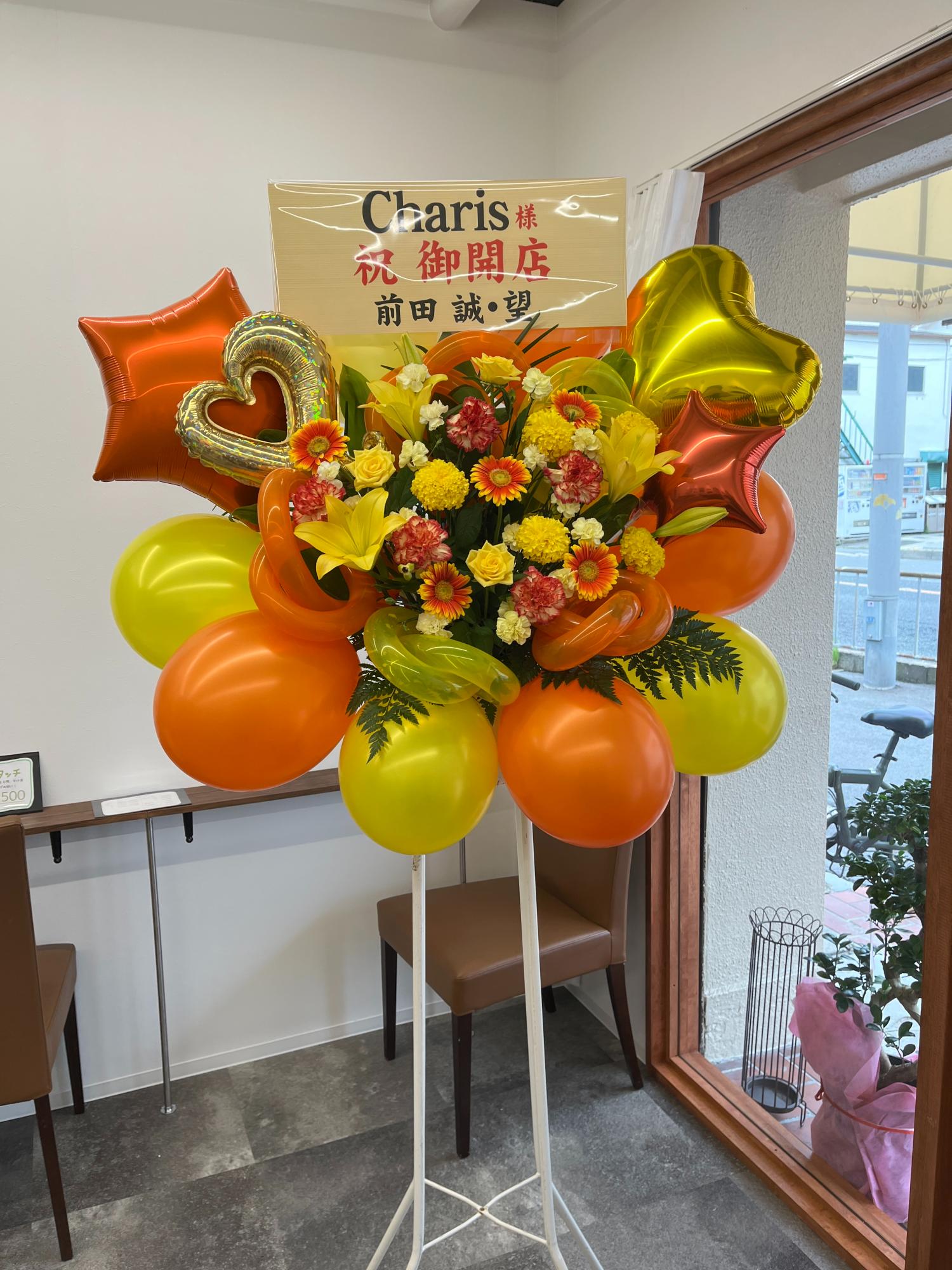 御開店祝い